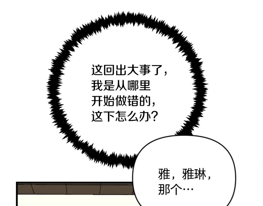 第31话 队长太难了 第53页