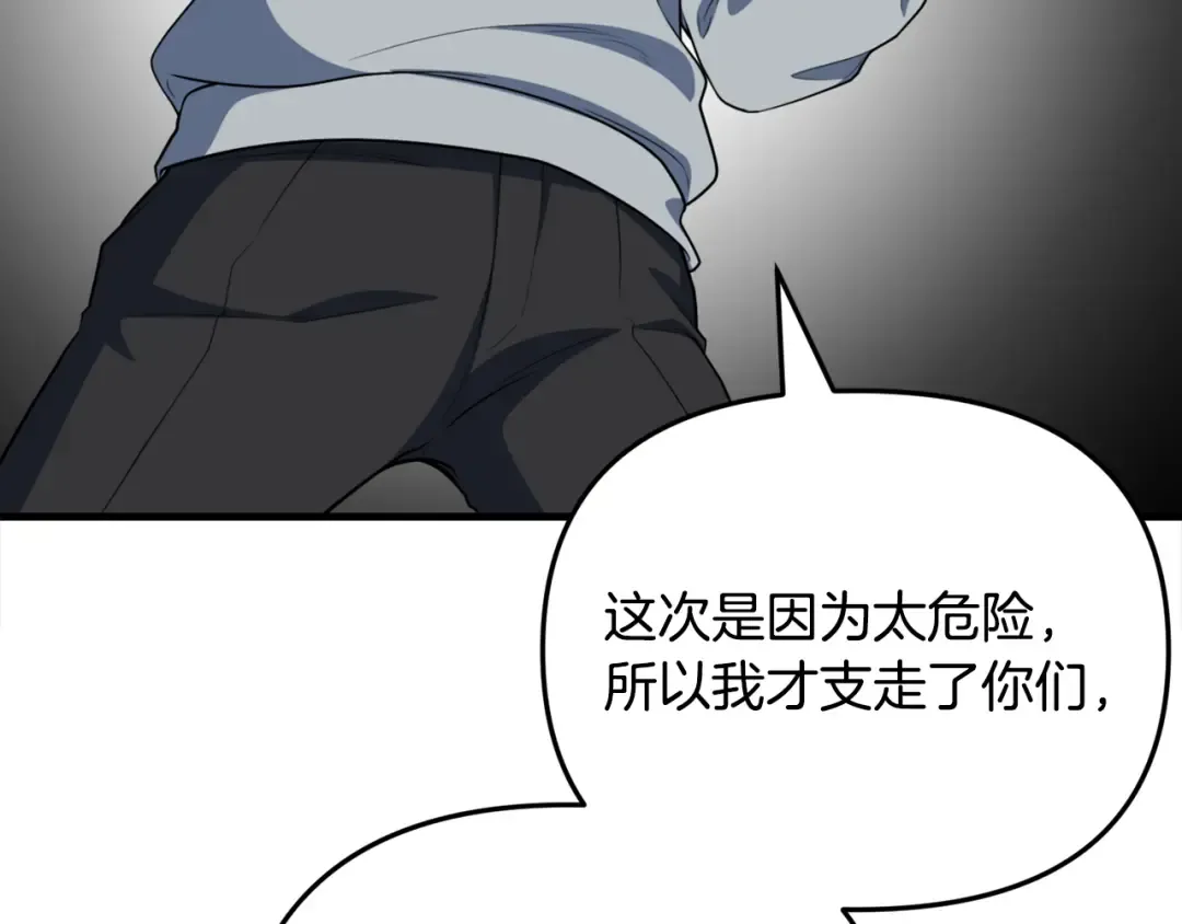 第31话 队长太难了 第69页