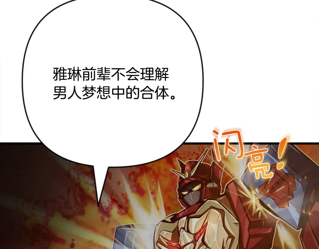 第31话 队长太难了 第85页