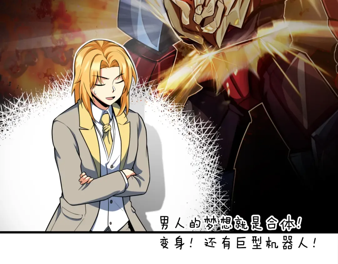 第31话 队长太难了 第86页