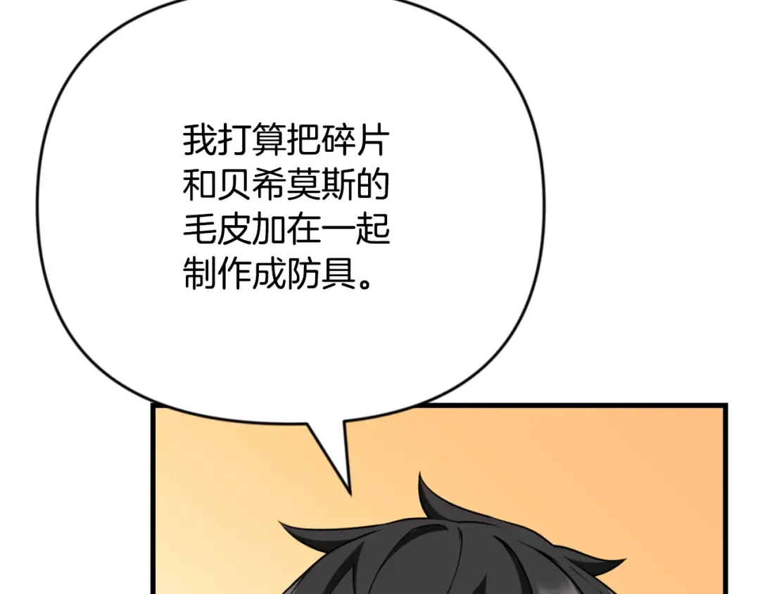 第31话 队长太难了 第91页