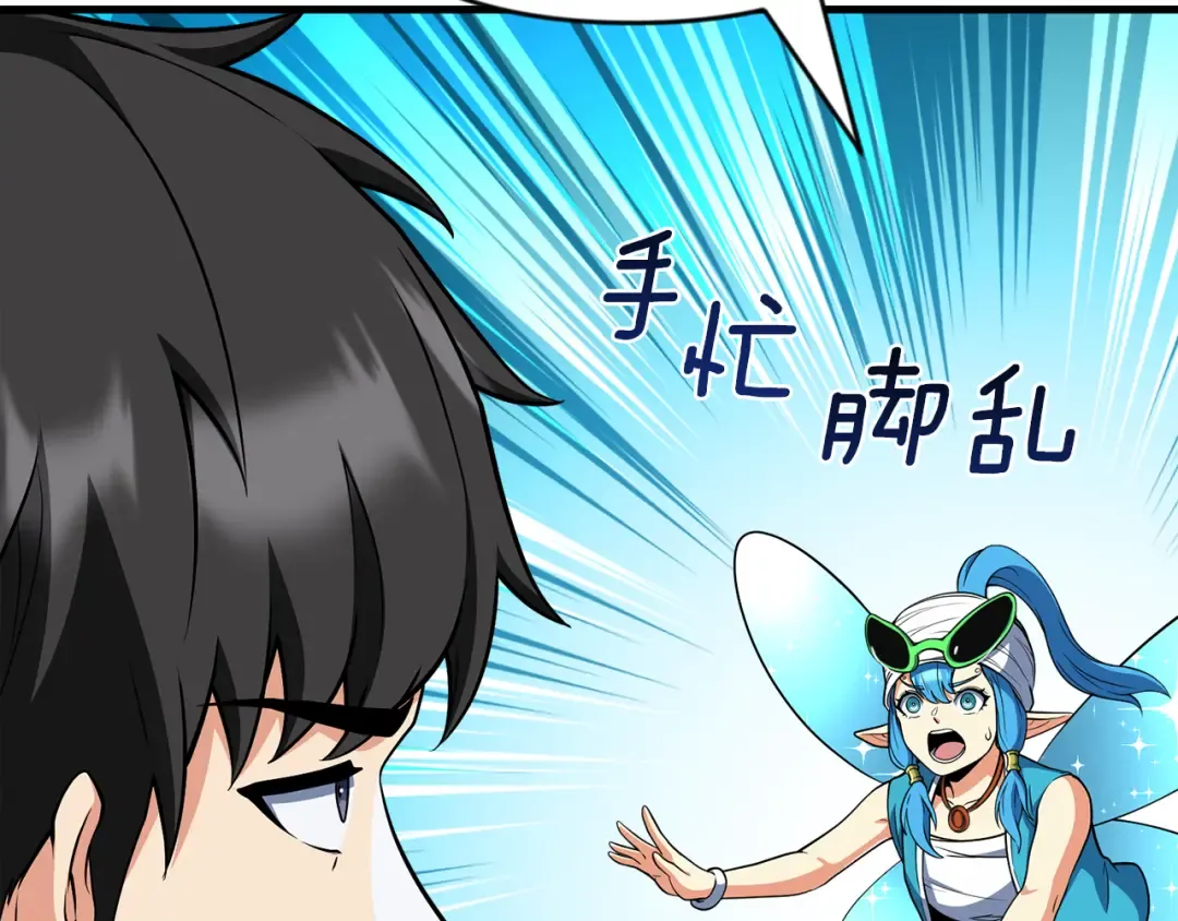 第31话 队长太难了 第116页