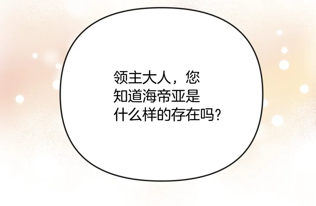 第31话 队长太难了 第129页