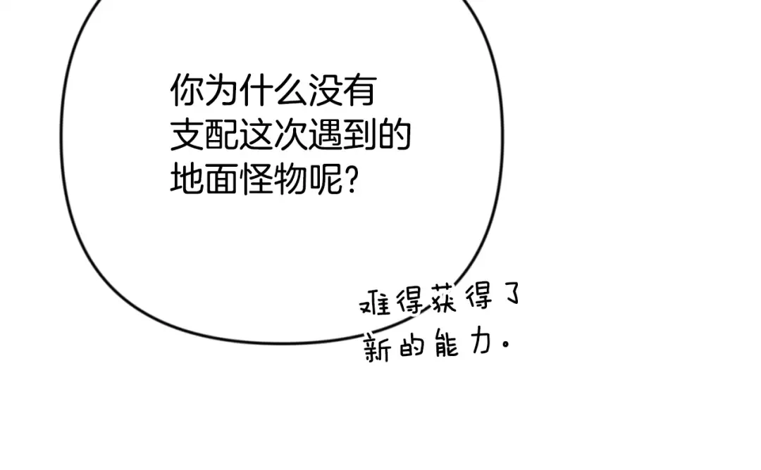 第31话 队长太难了 第173页