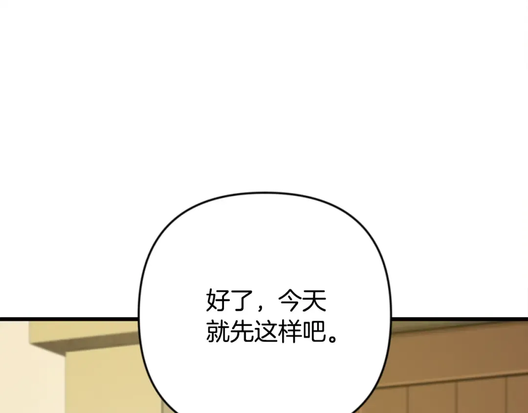 第31话 队长太难了 第197页