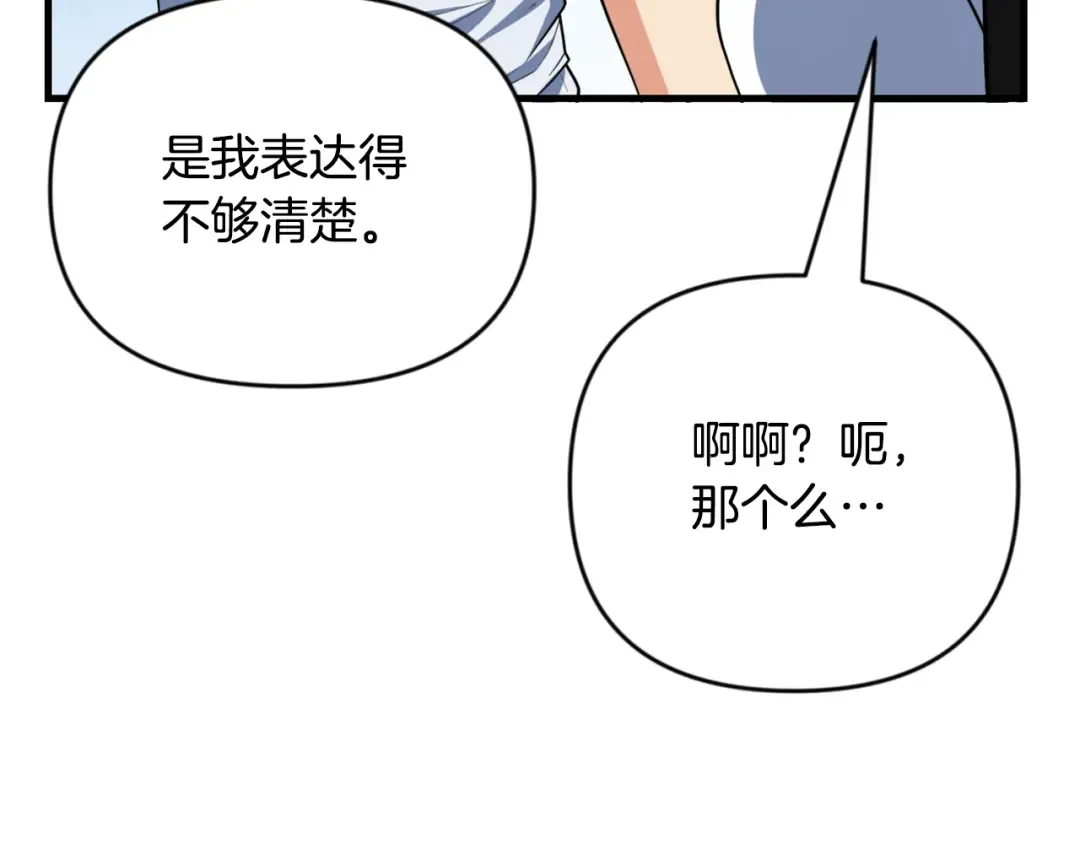 第32话 新生命的诞生 第37页