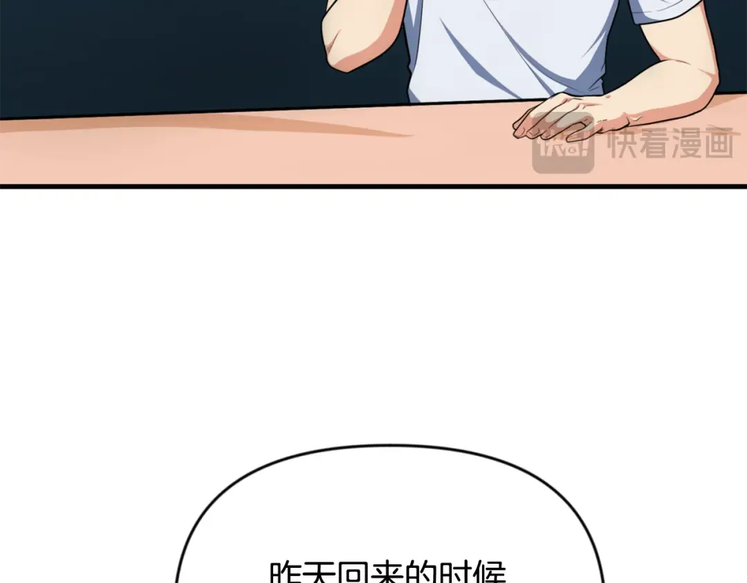 第32话 新生命的诞生 第71页