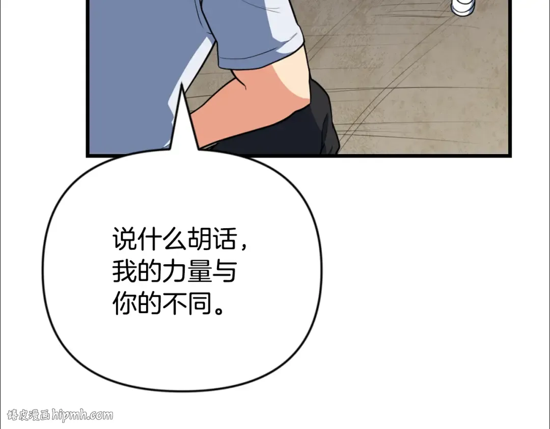 第33话 我需要你 第120页