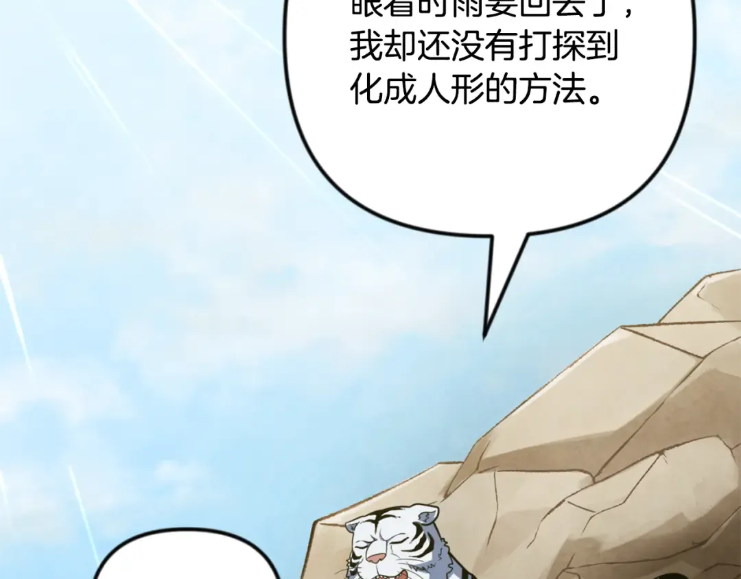 第34话 准备就绪 第2页