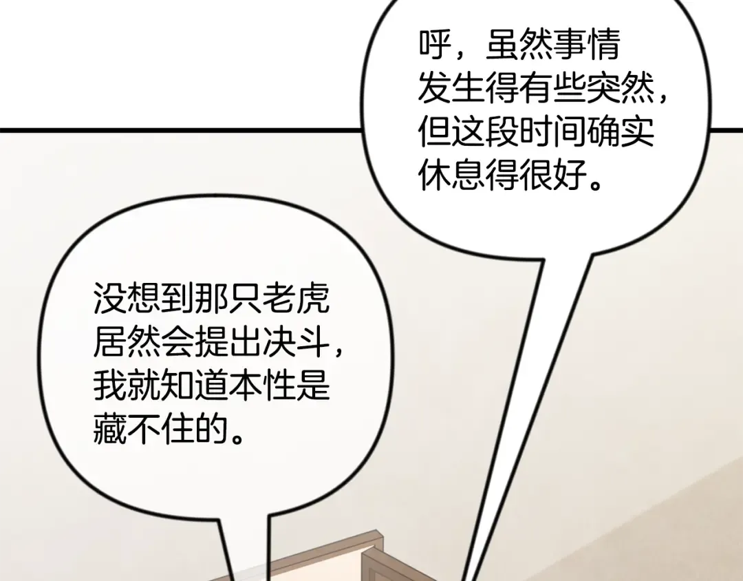 第34话 准备就绪 第157页