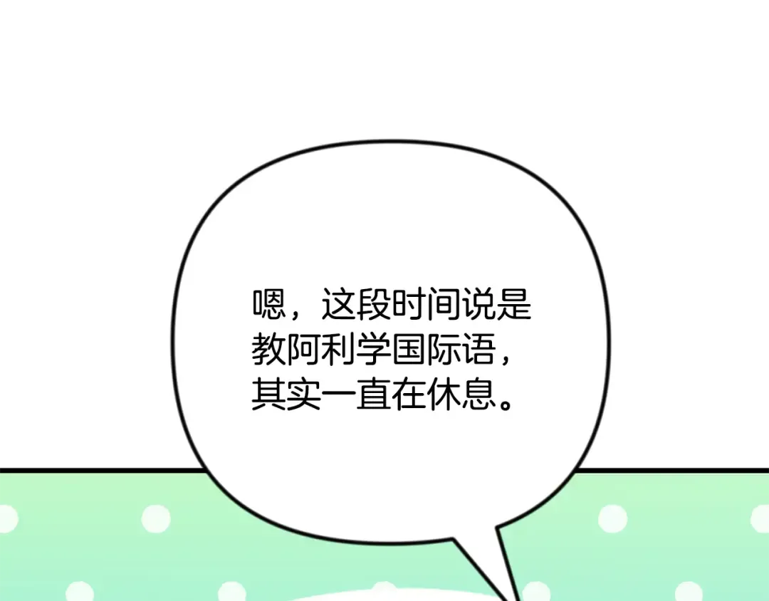 第34话 准备就绪 第167页