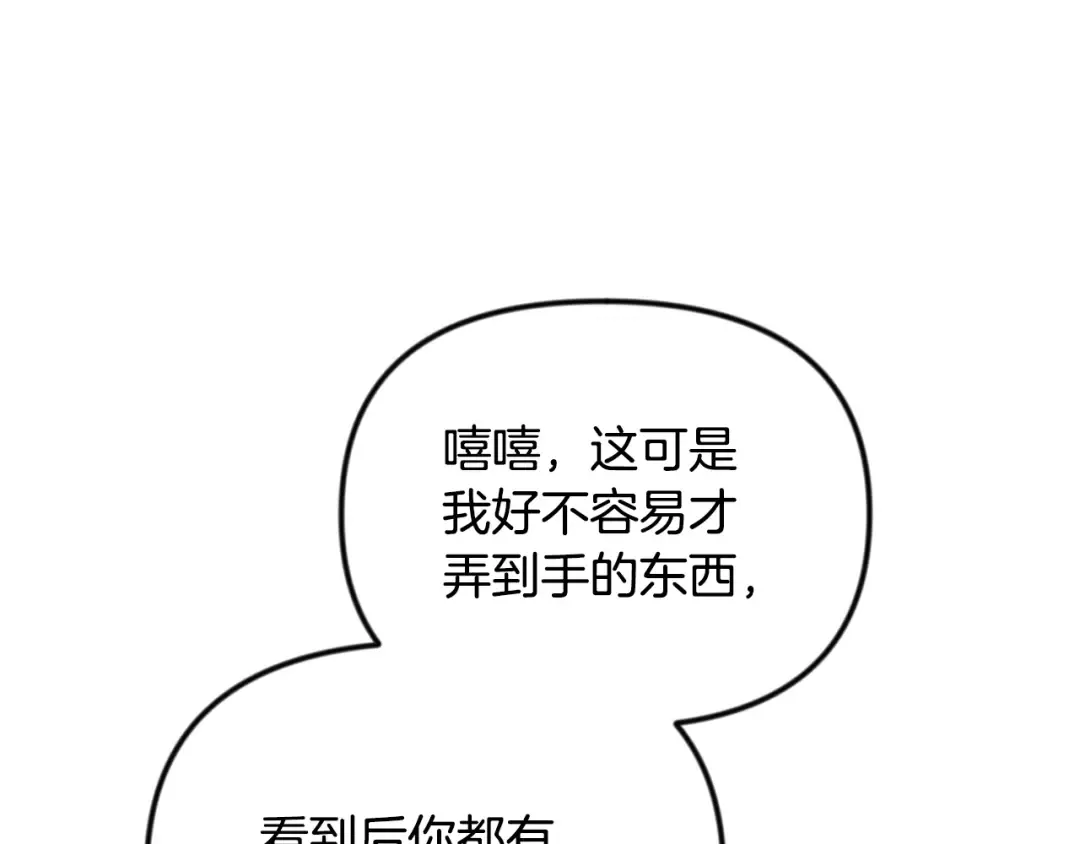 第34话 准备就绪 第257页