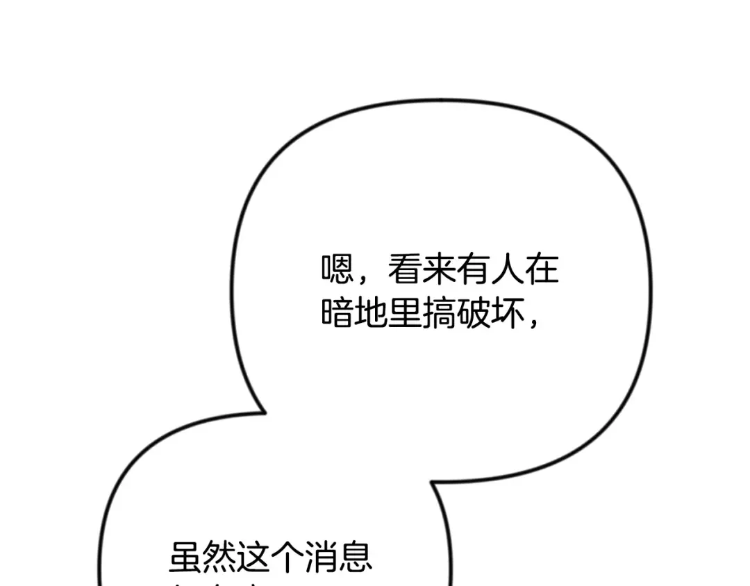 第四季完结篇 暗流涌动 第239页
