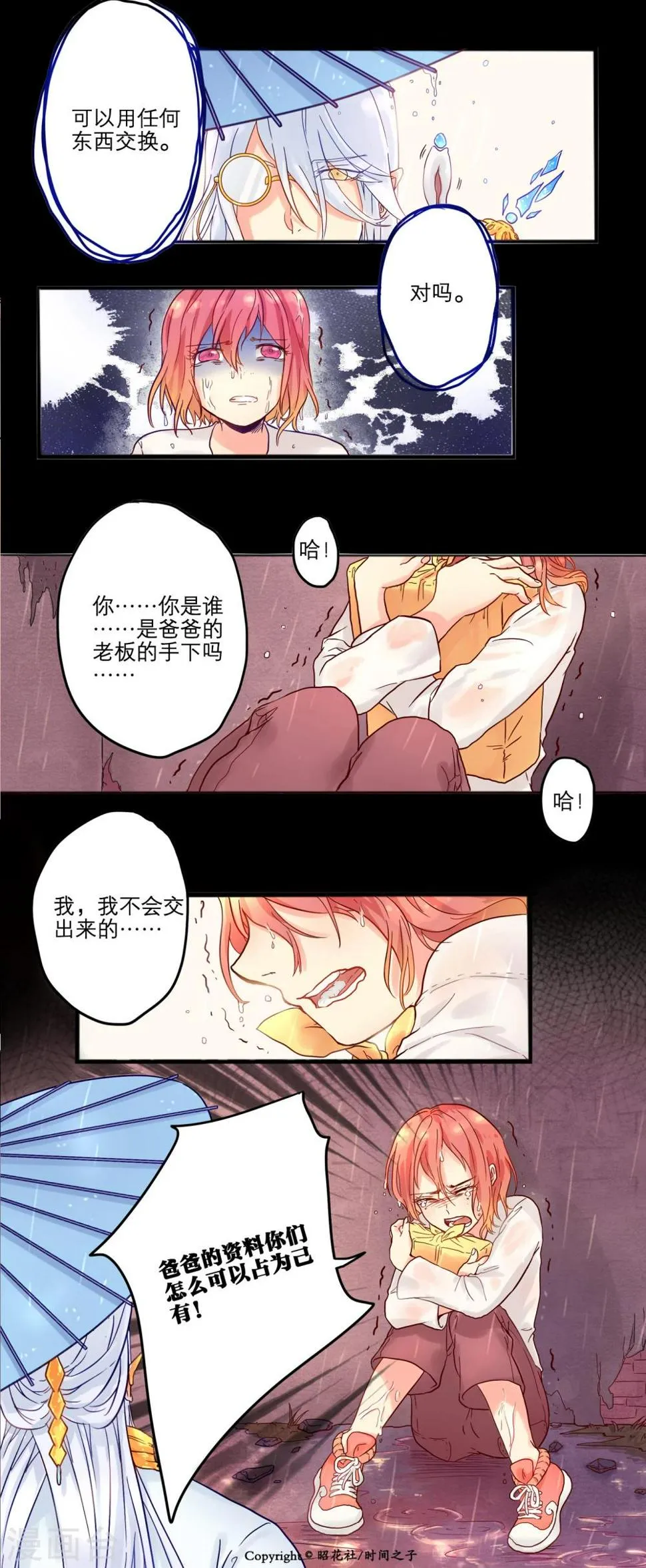第1话 第4页