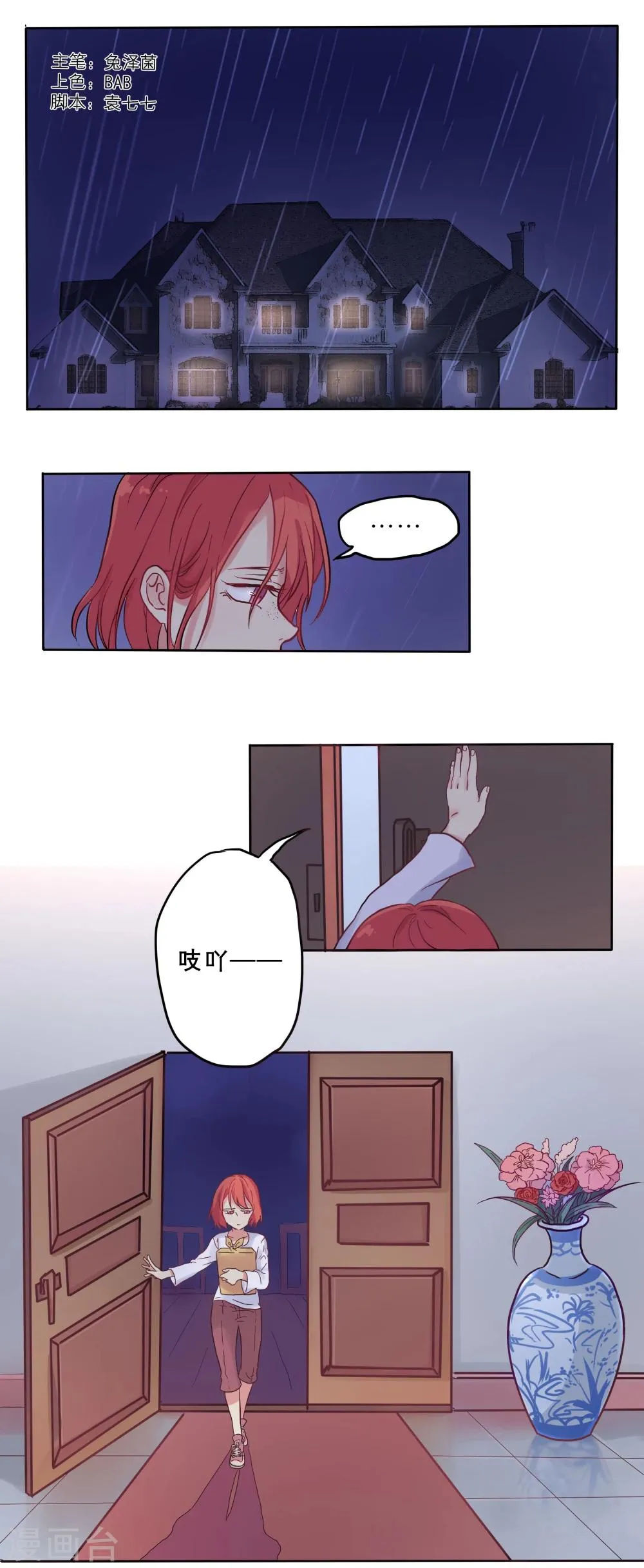 第2话 第1页