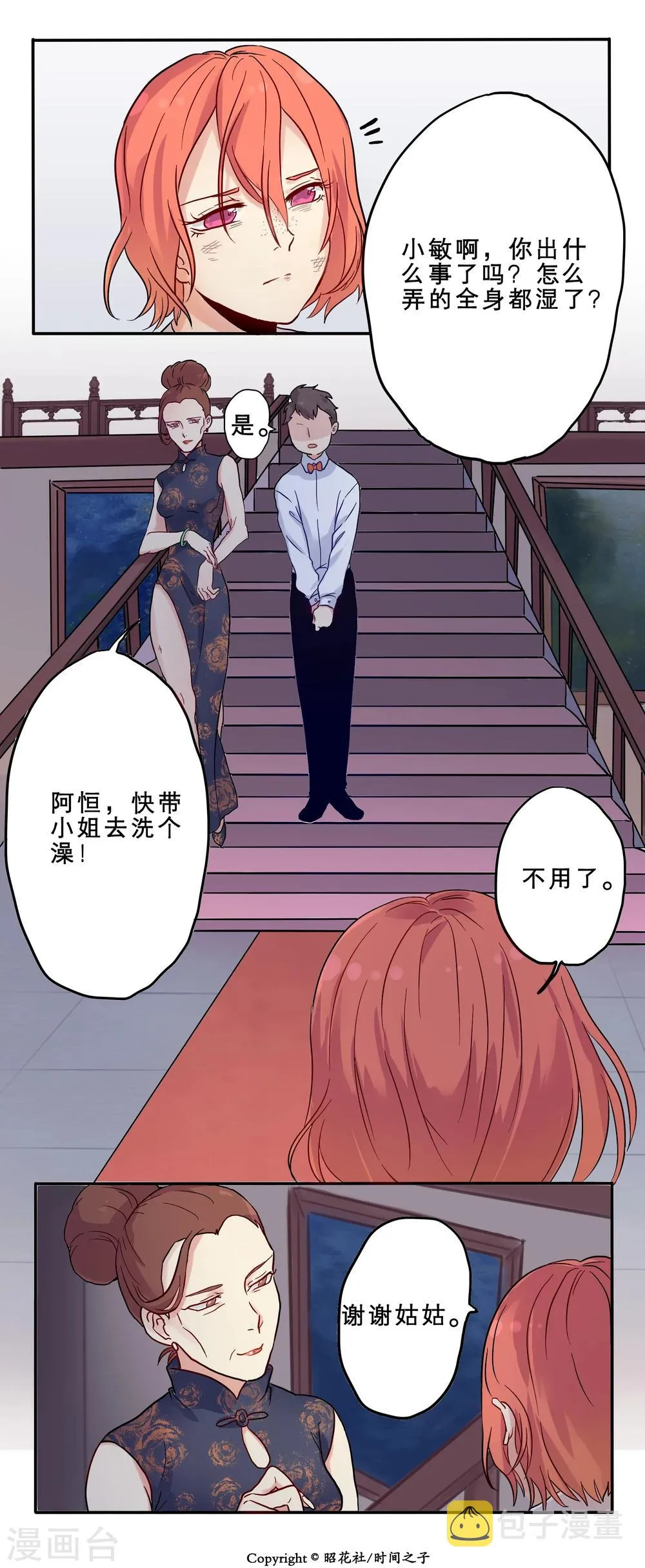 第2话 第2页