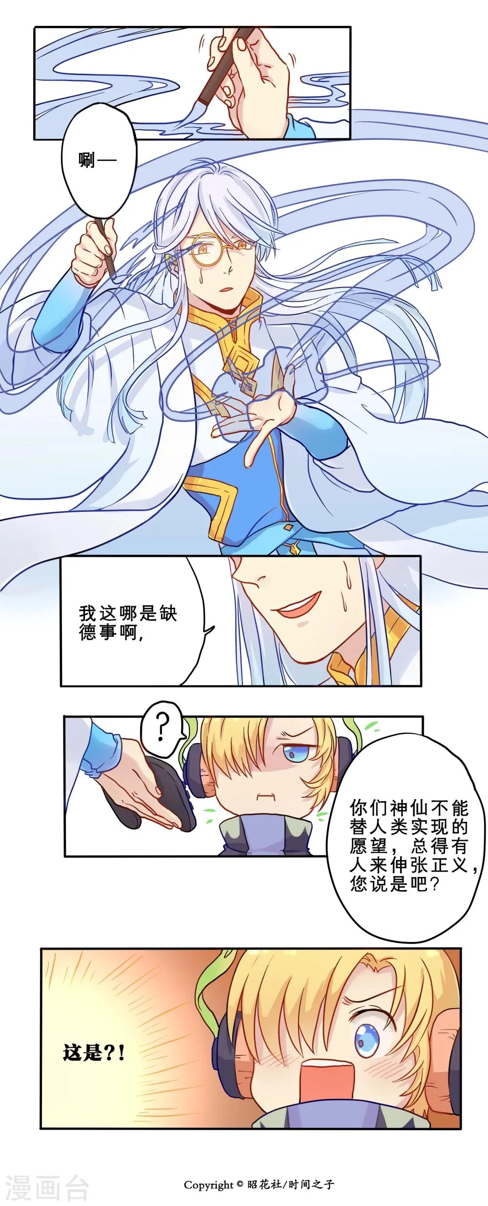 第3话 第2页