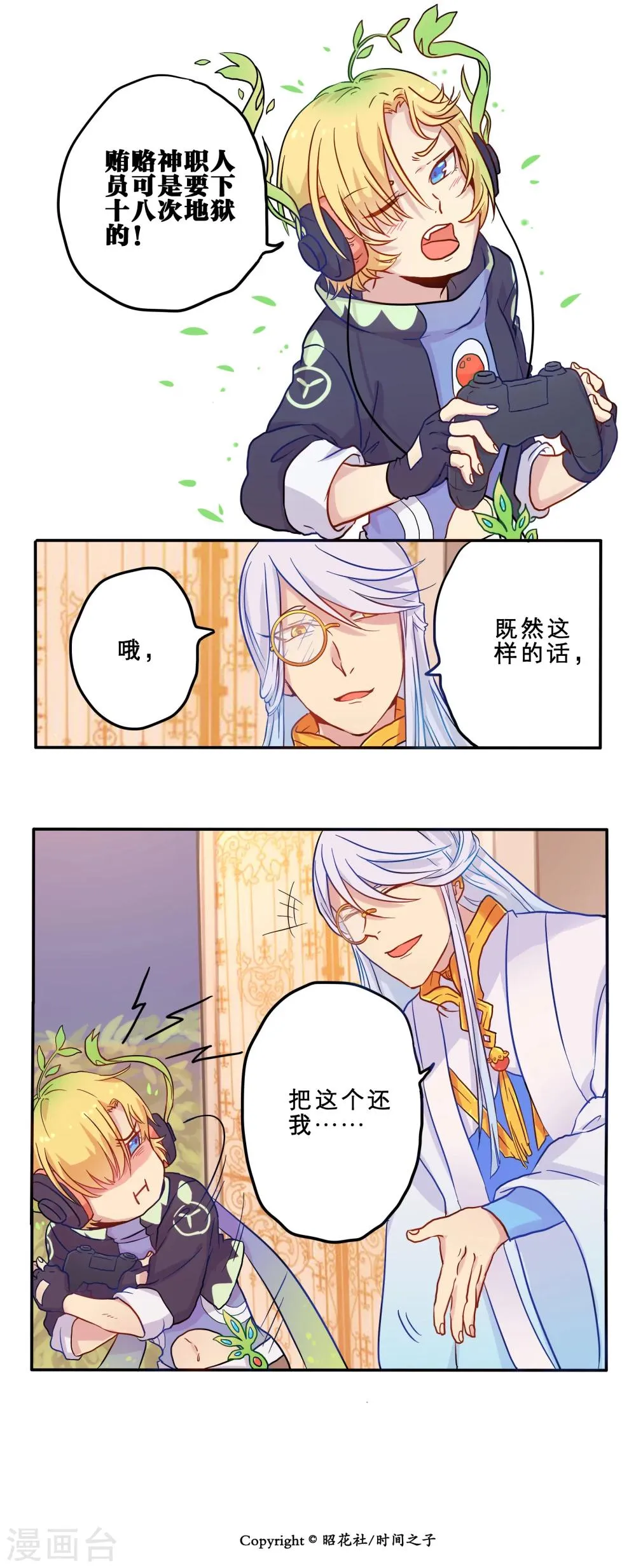 第3话 第4页