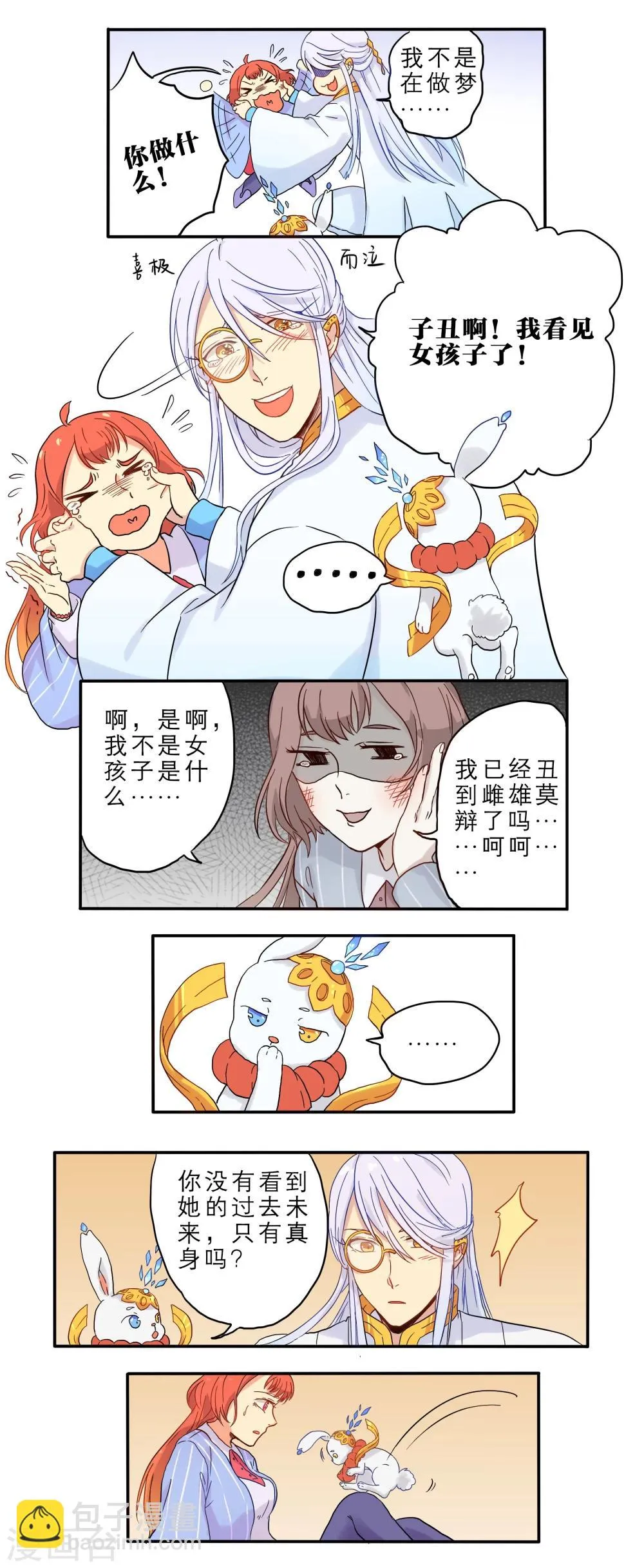 第4话 第3页