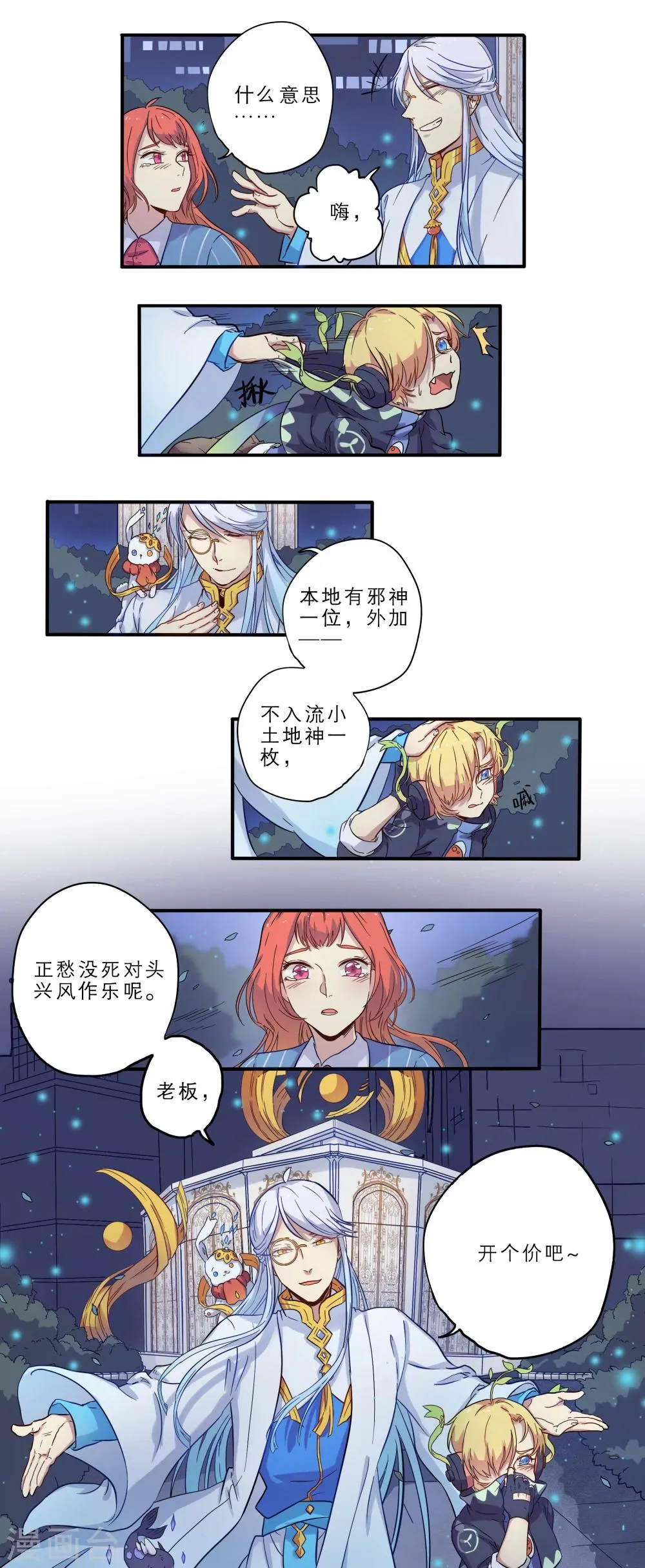 第9话 第3页