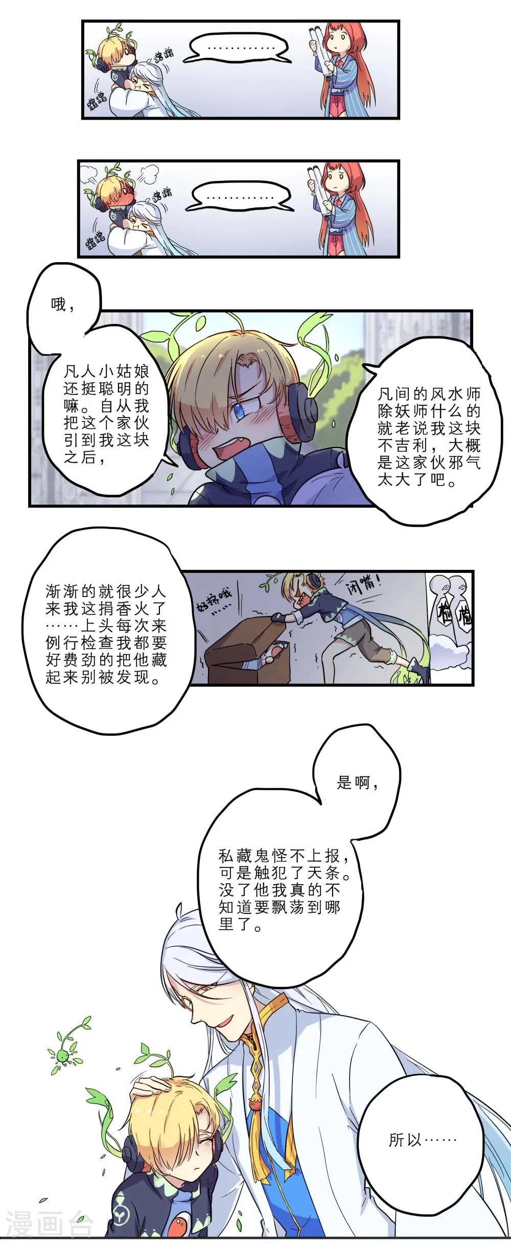 第11话 第3页