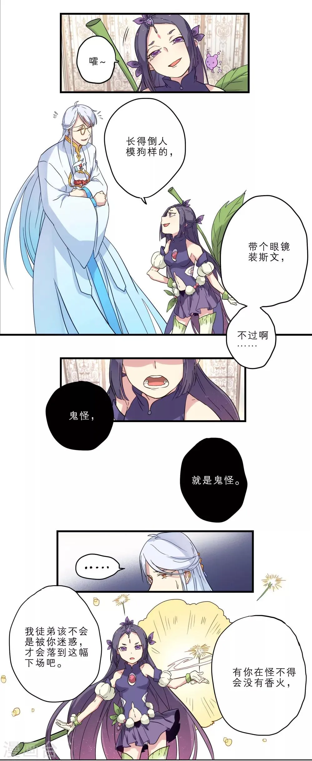 第12话 第3页