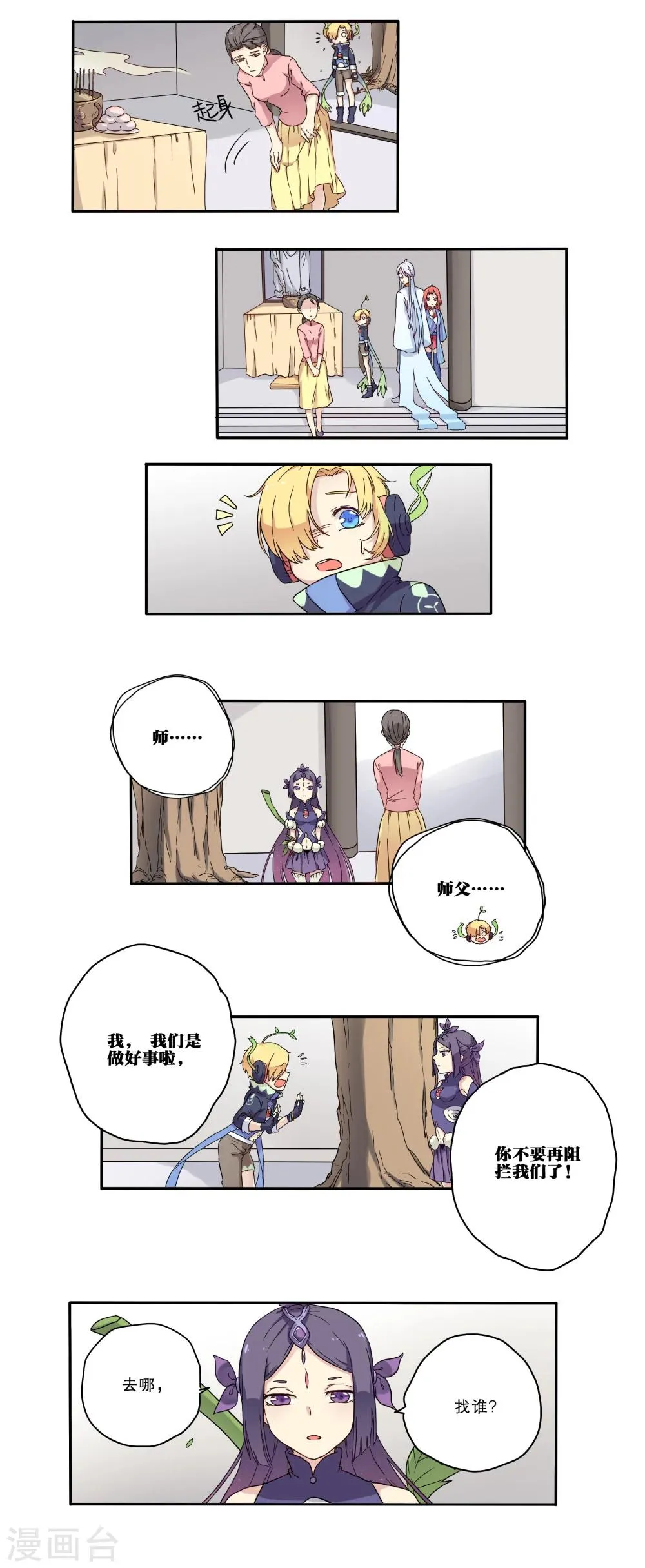 第14话 第3页