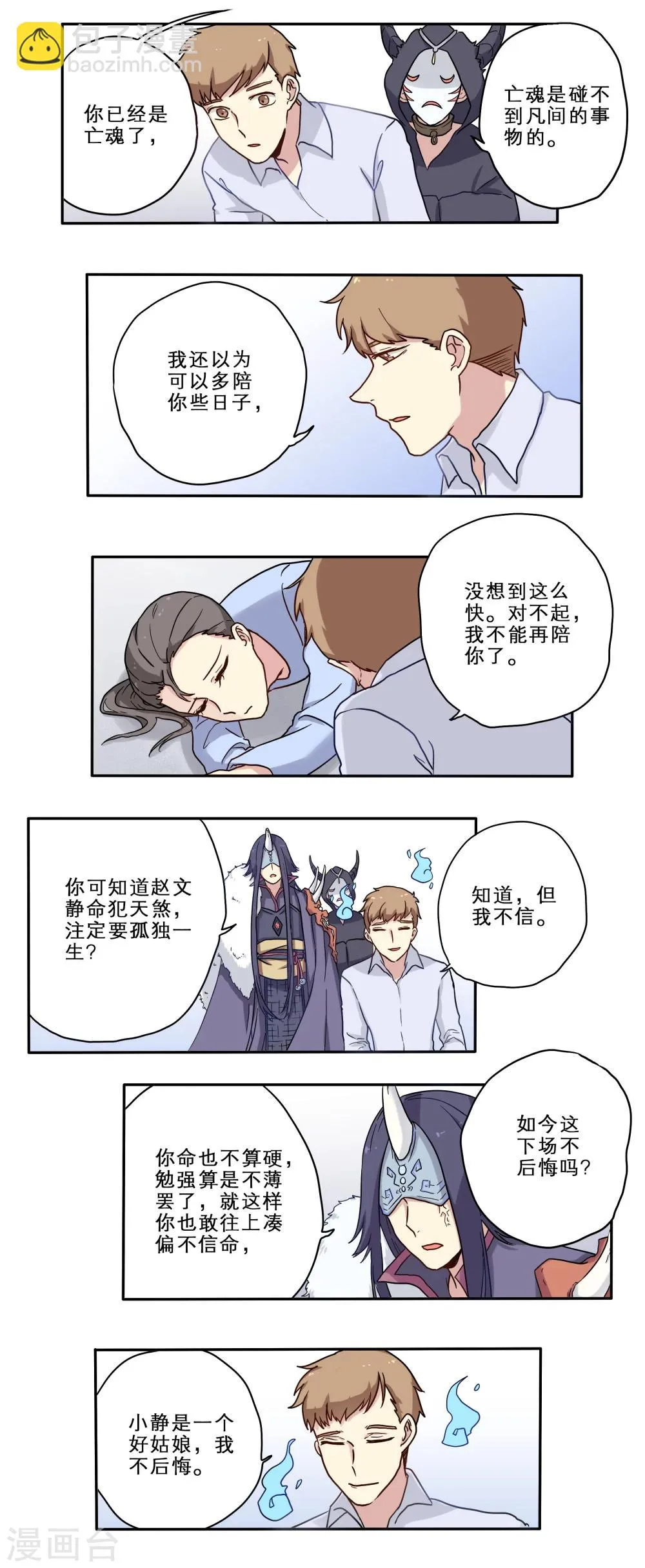 第16话 第3页