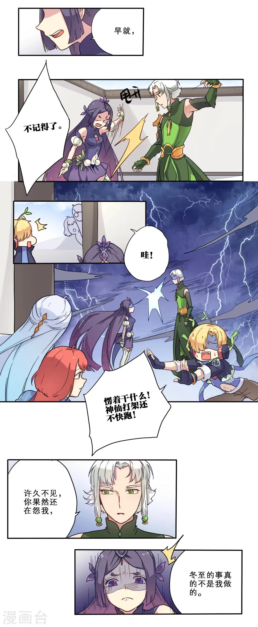 第17话 第3页