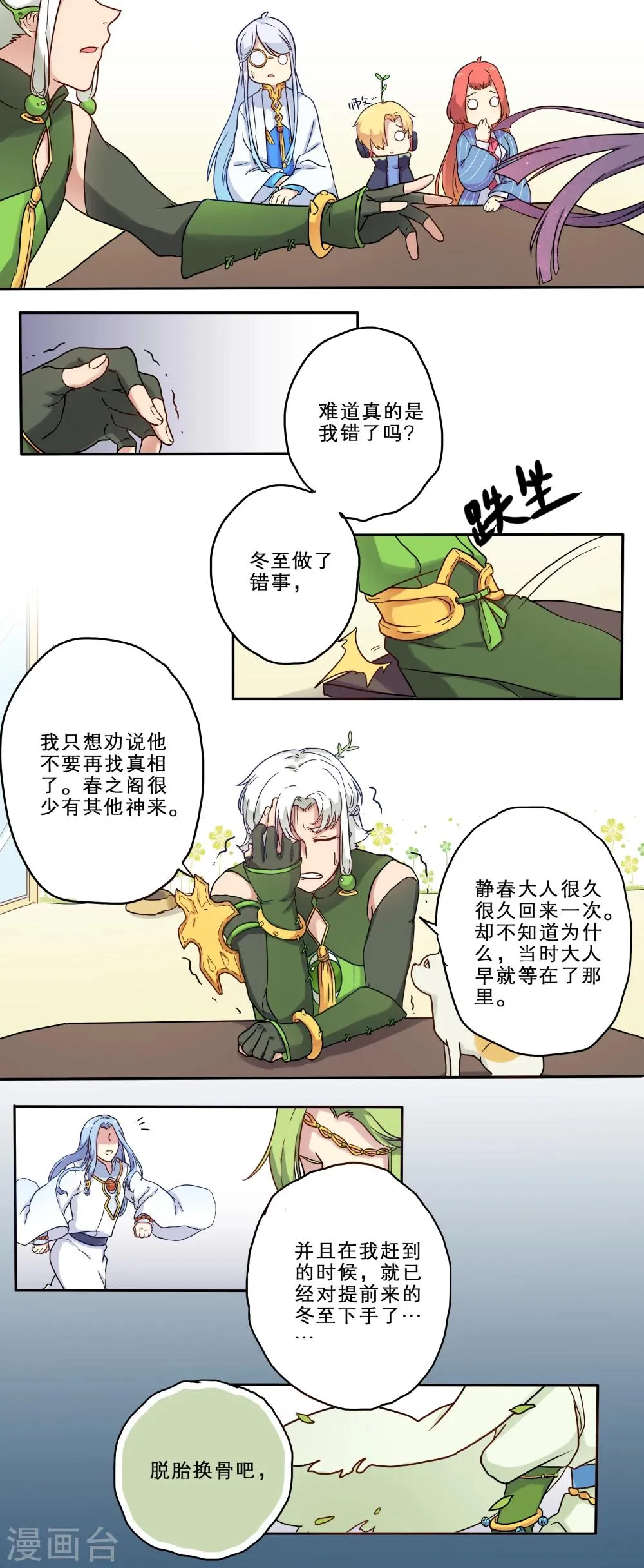 第18话 第3页