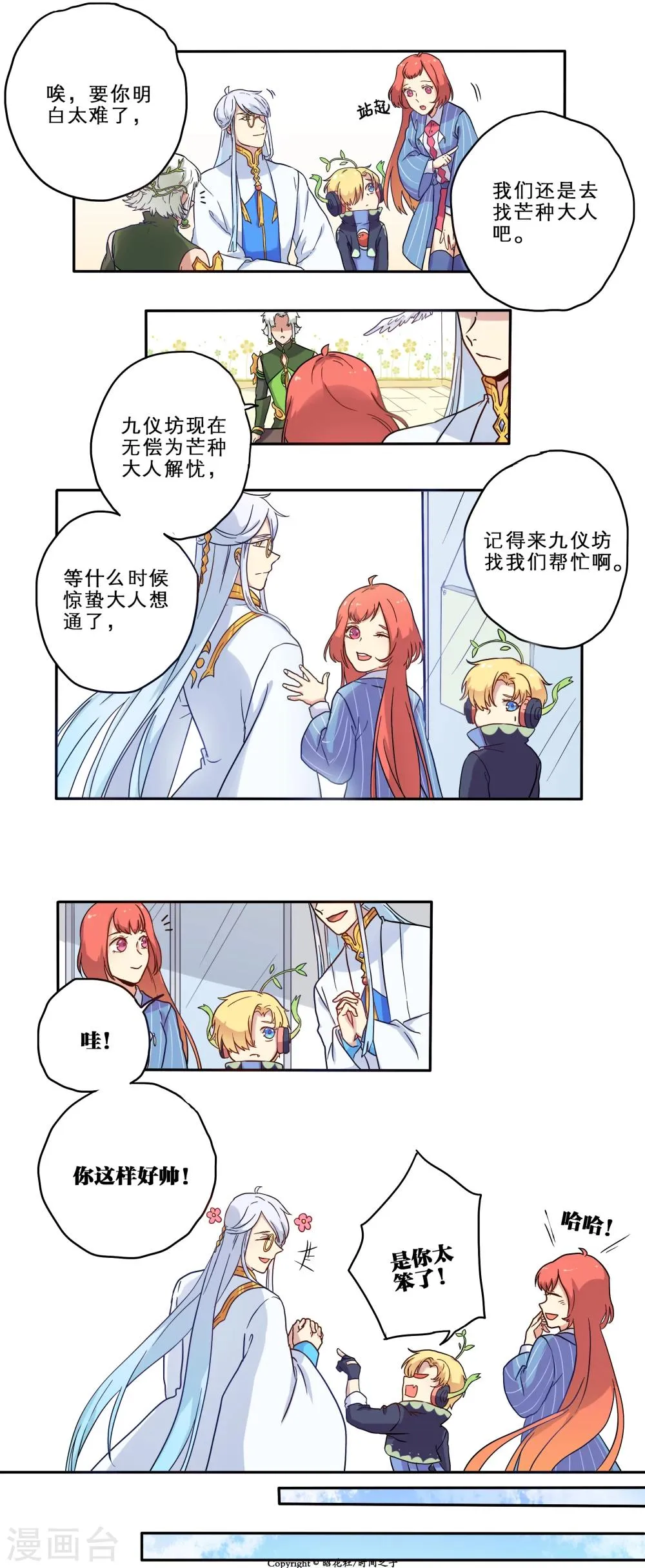 第18话 第6页