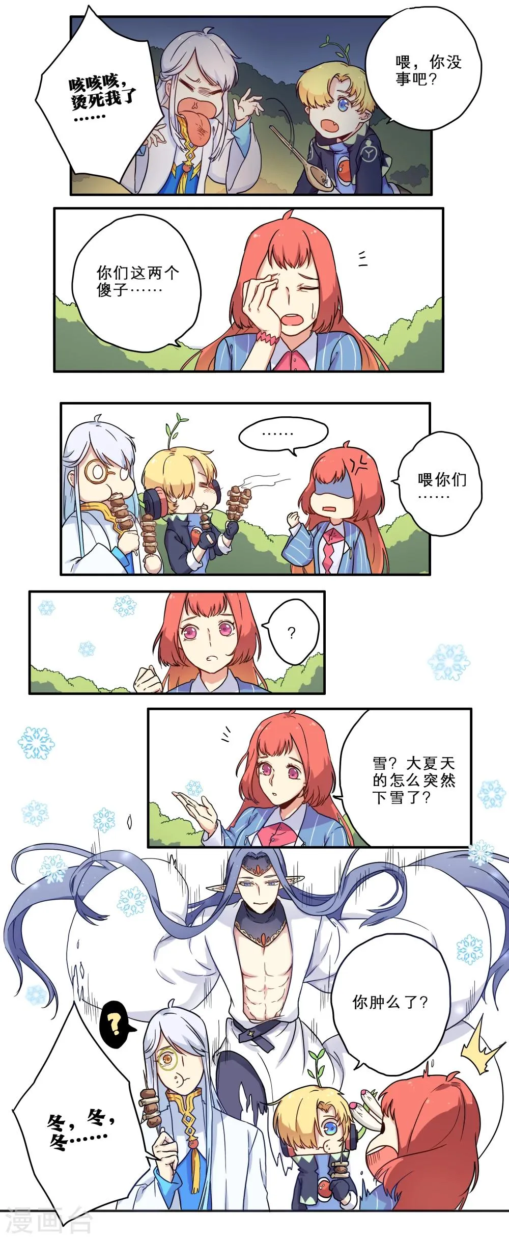 第19话 第3页