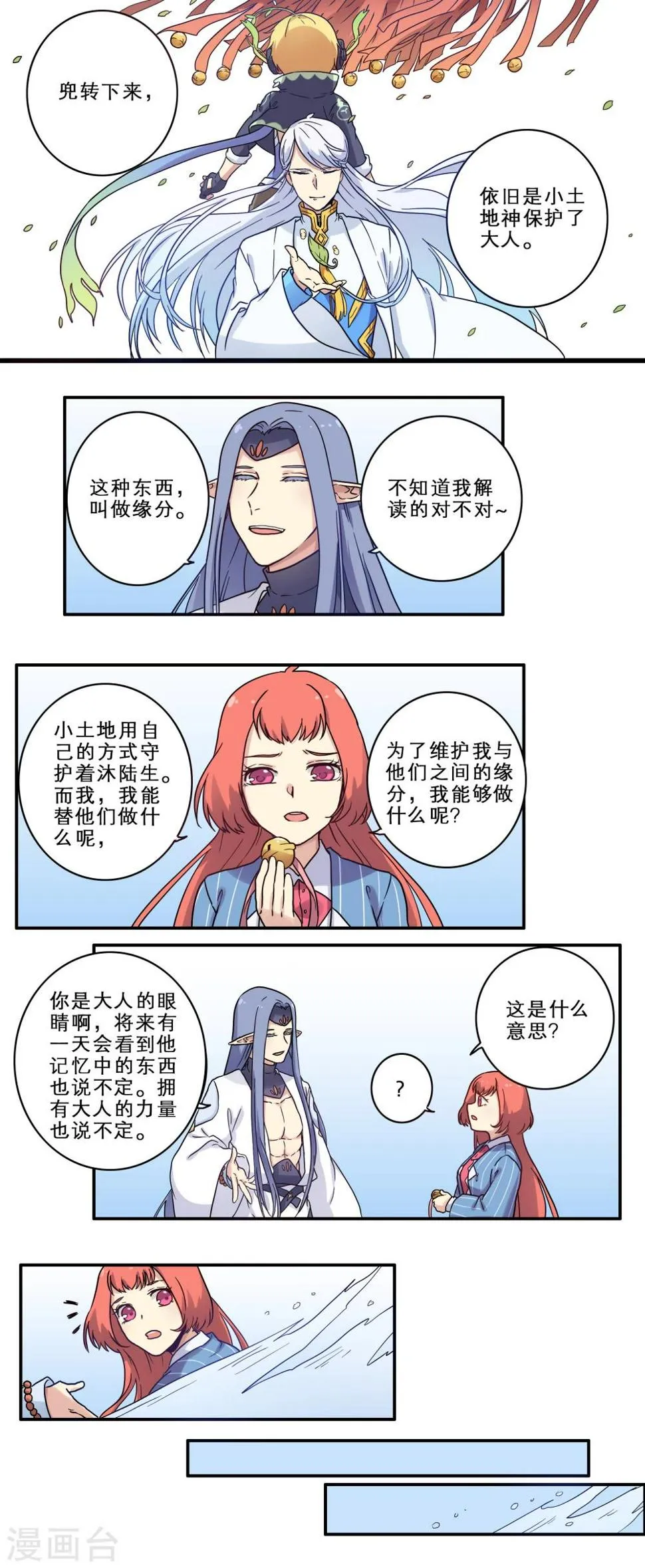 第23话 第7页
