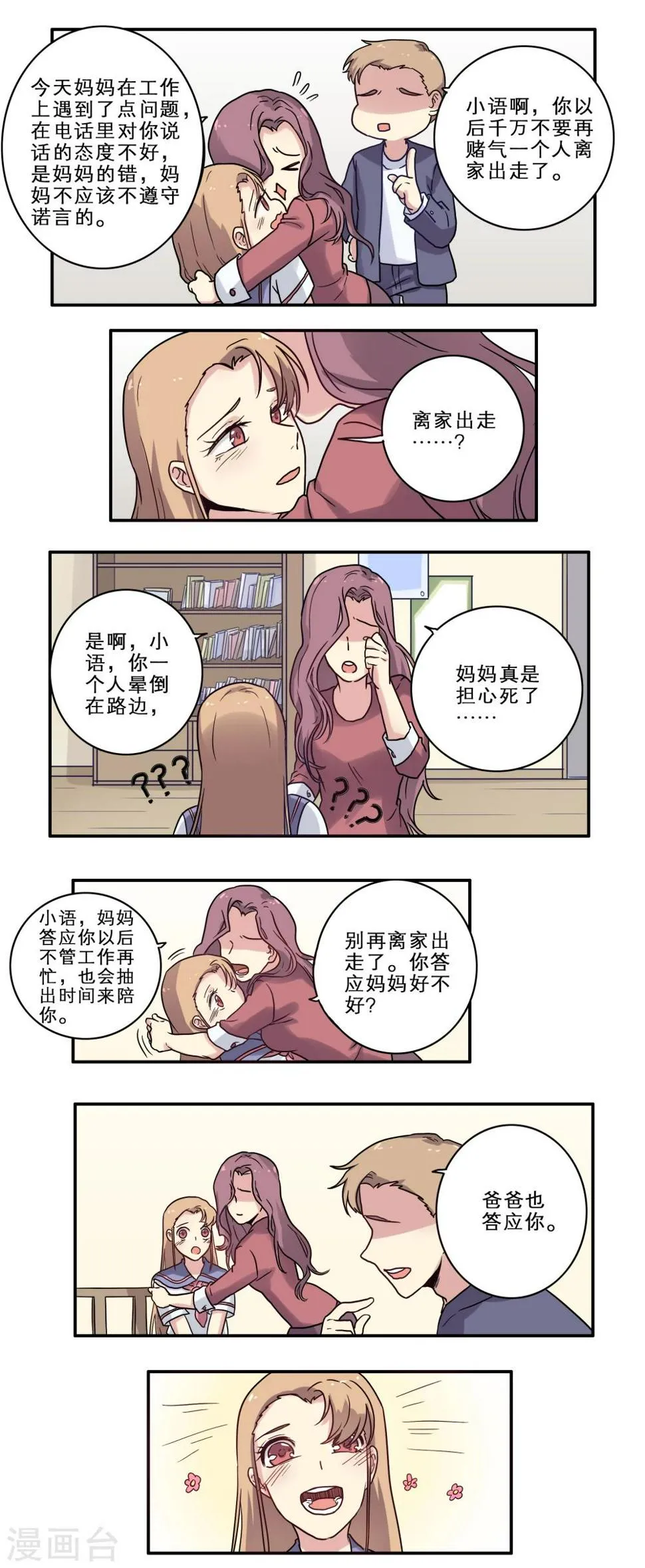 第23话 第9页