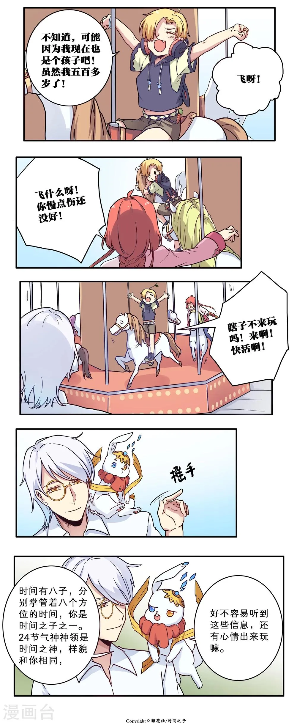 第24话 第8页