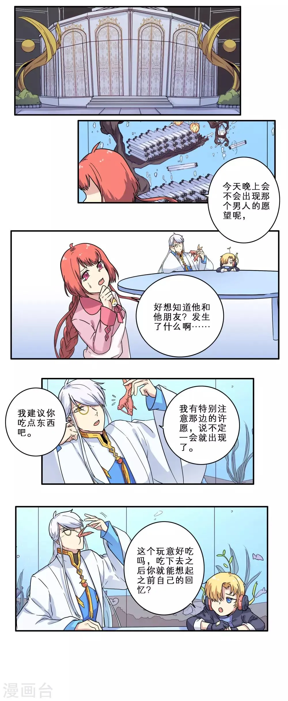 第25话 第3页