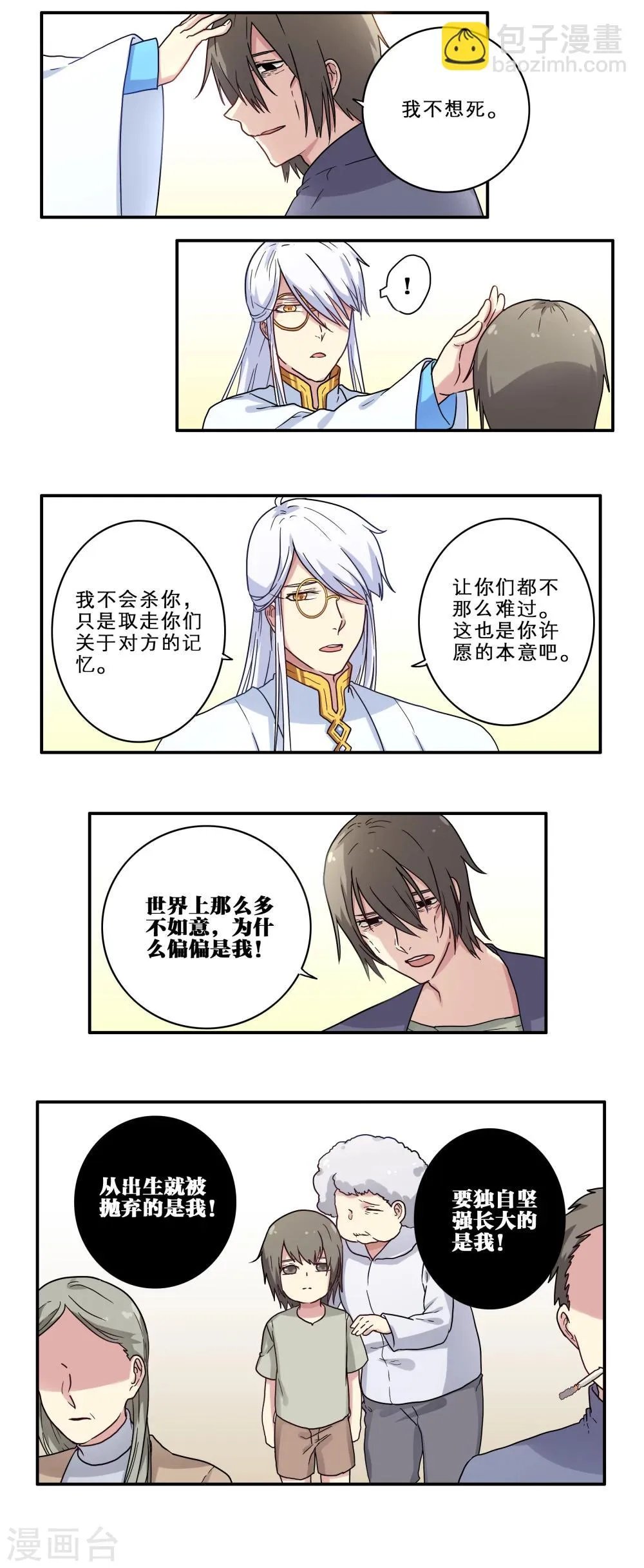 第26话 第3页