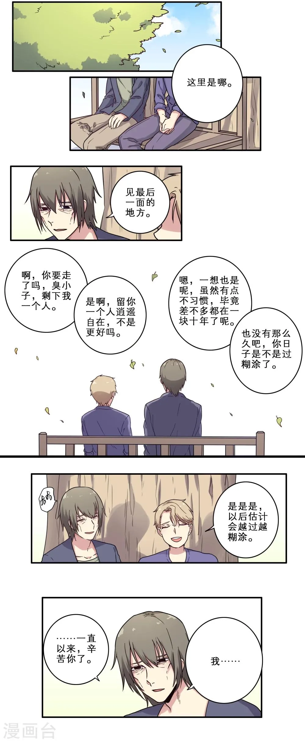 第26话 第7页