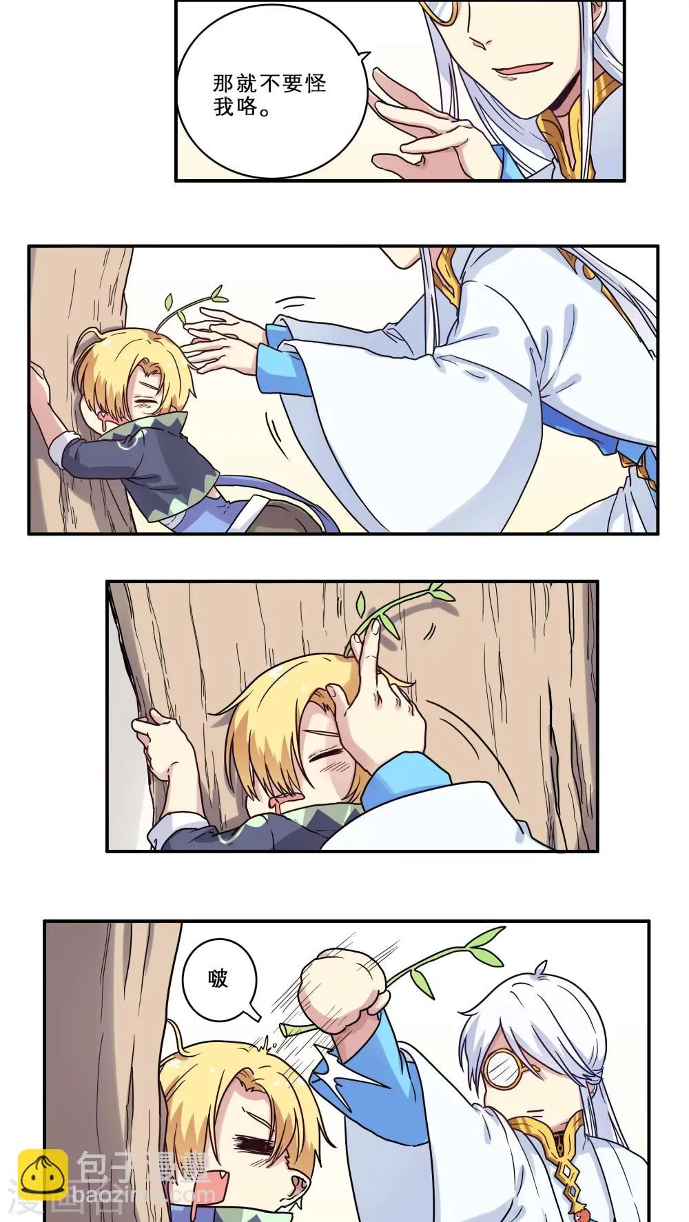 番外1 第4页