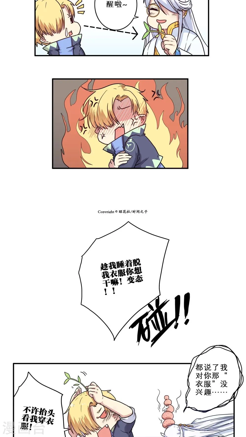 番外1 第6页