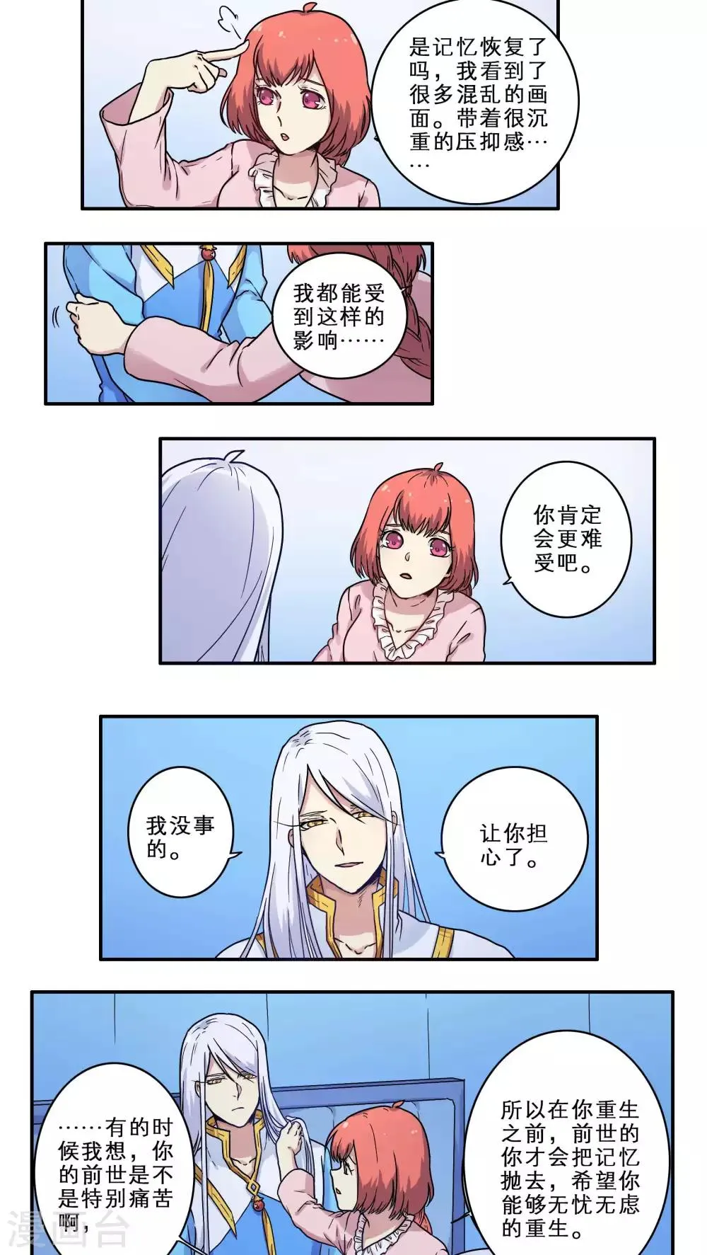 第27话 第4页