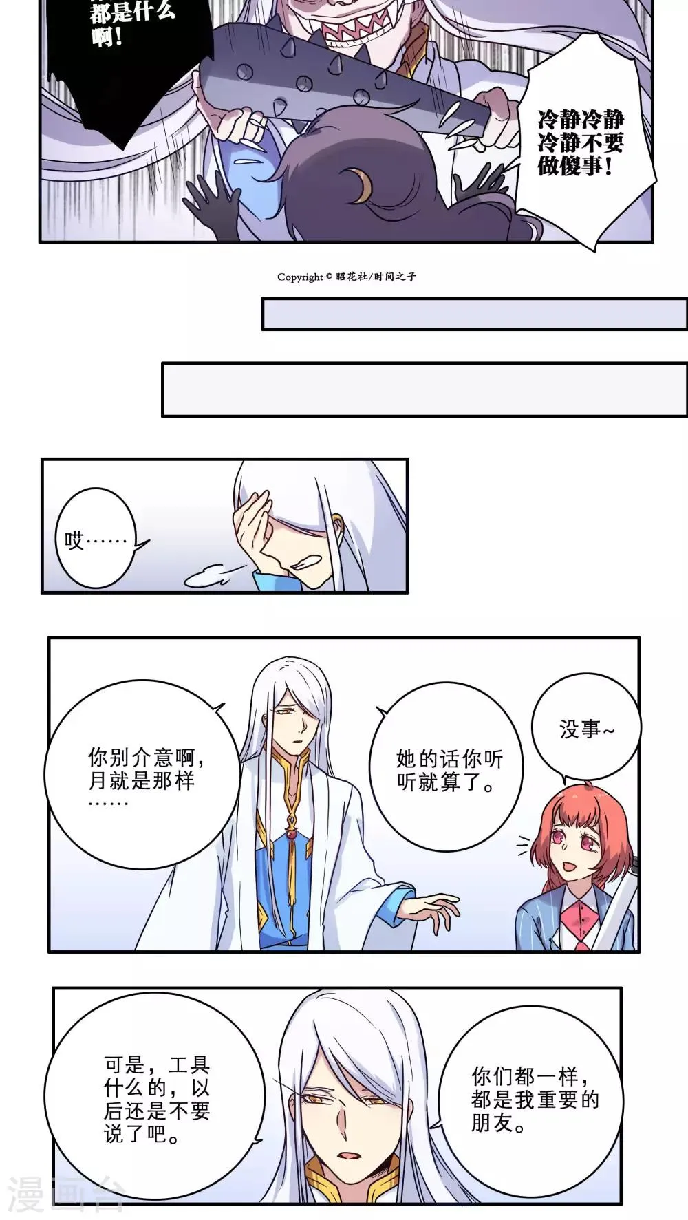 第28话 第9页