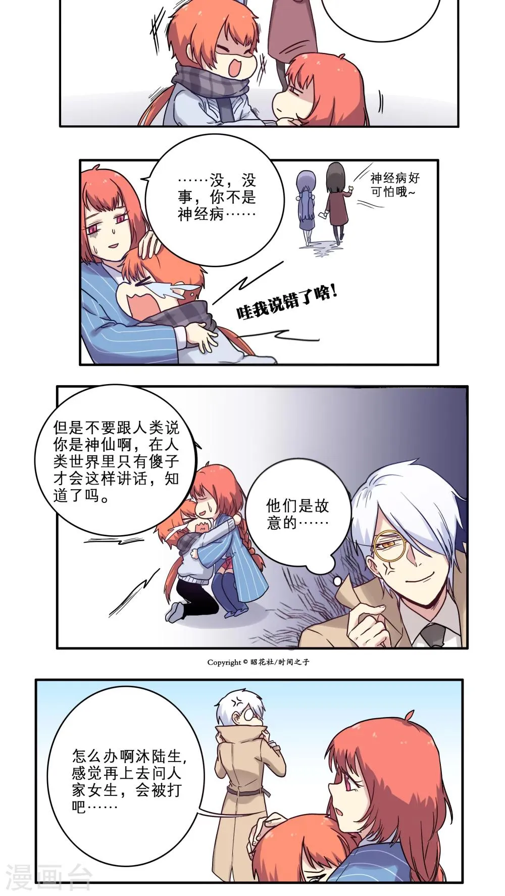 第29话 第3页