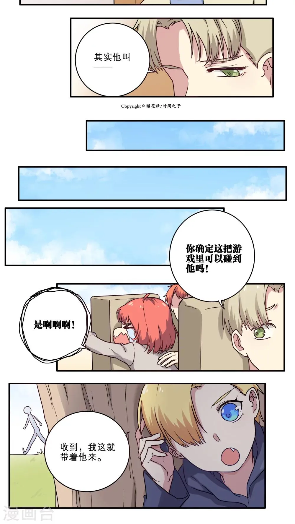 第29话 第20页