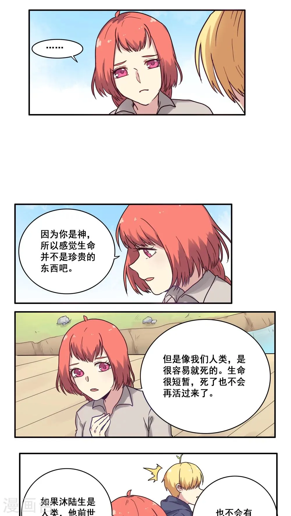 第30话 第2页