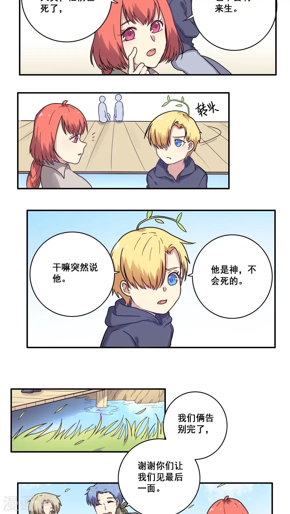 第30话 第3页