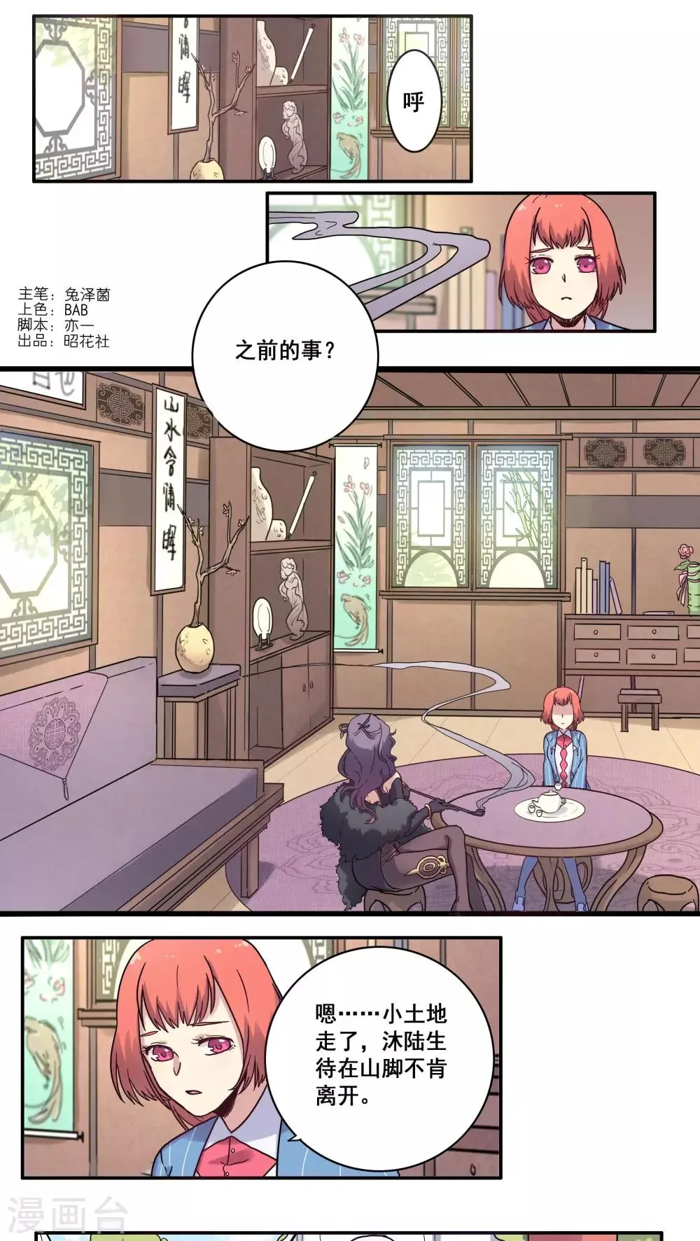 第31话 第1页