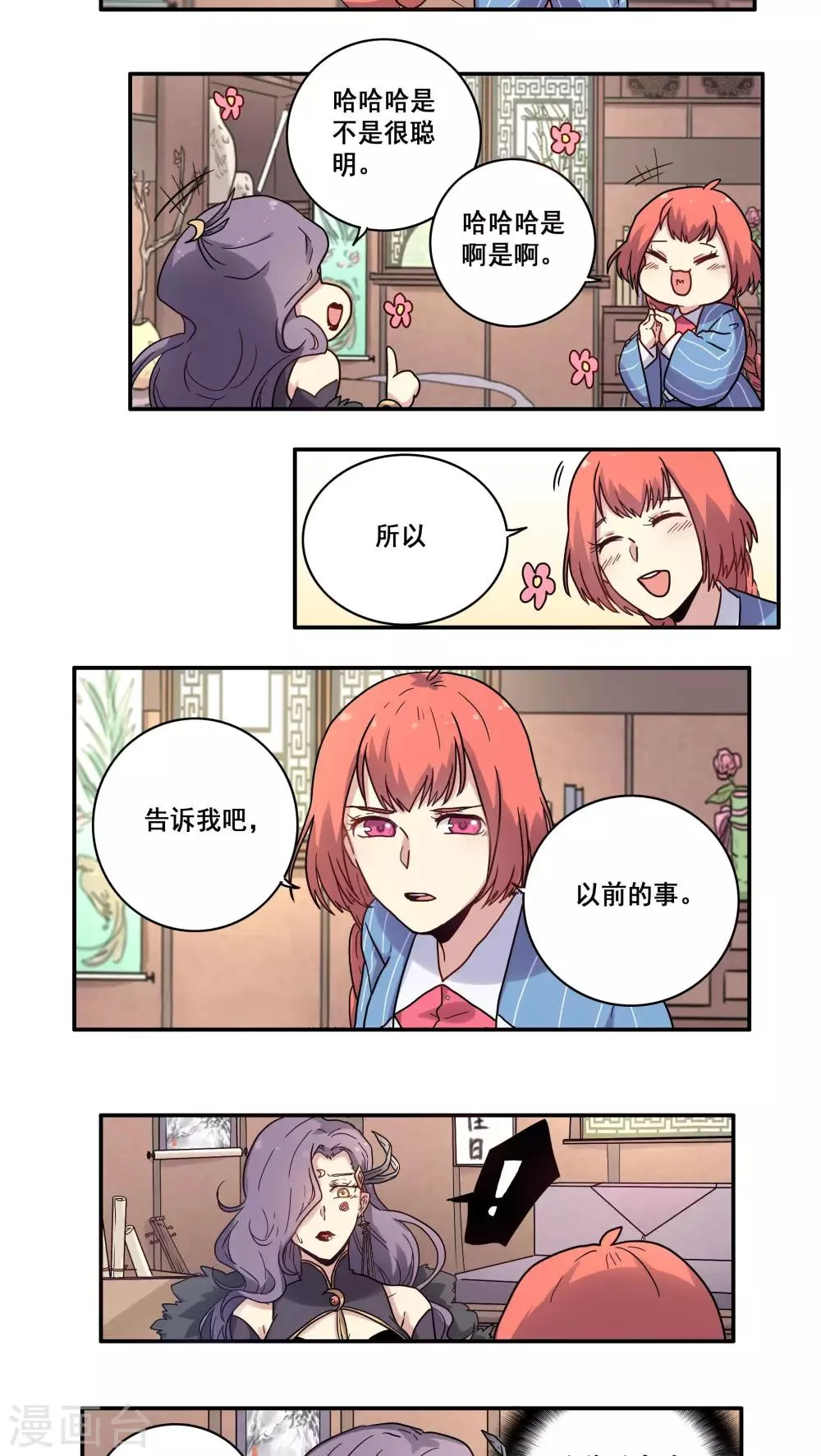 第31话 第3页