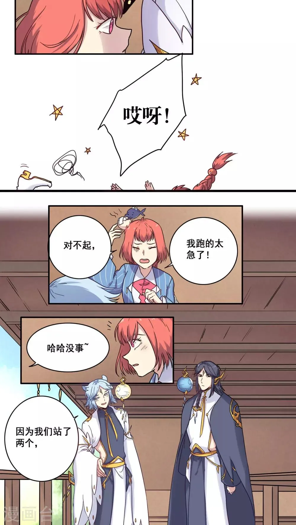第33话 第2页