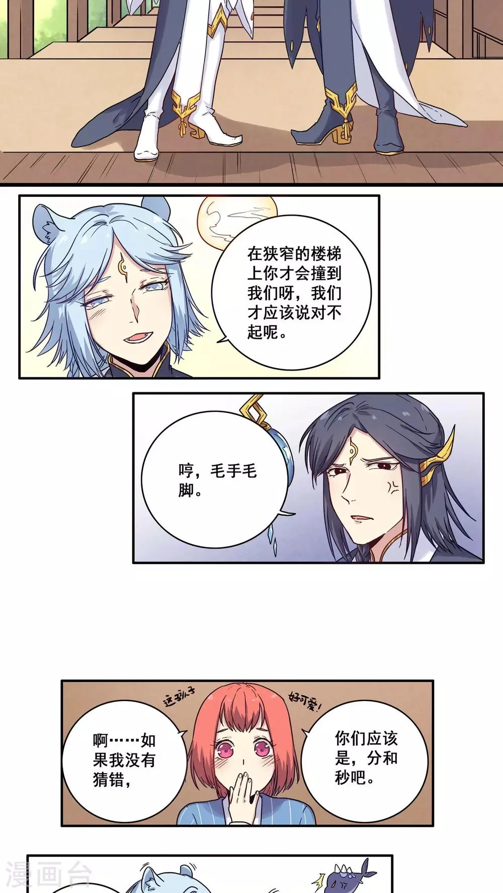 第33话 第3页